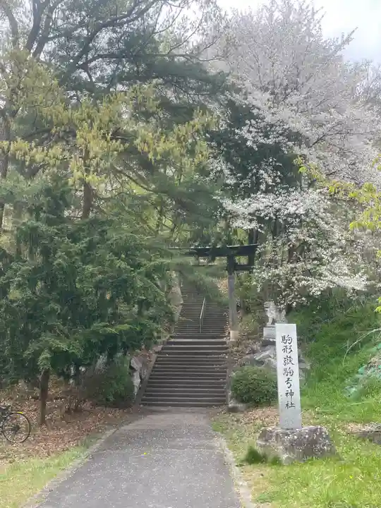 駒形嶽駒弓神社(長野県)