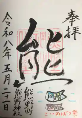 くまくま神社(導きの社 熊野町熊野神社)(東京都)