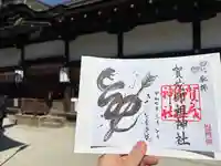 賀茂御祖神社(下鴨神社)の御朱印
