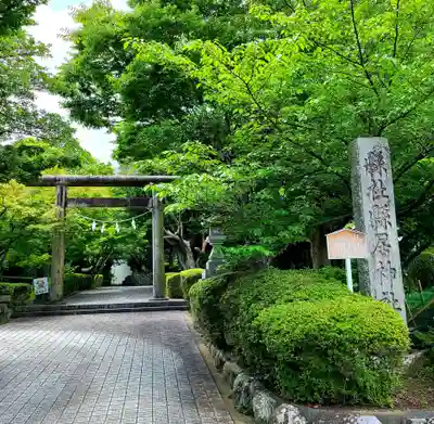 縣居神社の鳥居