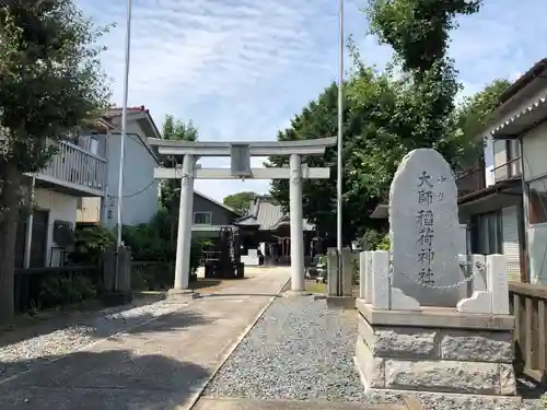 大師稲荷神社の鳥居