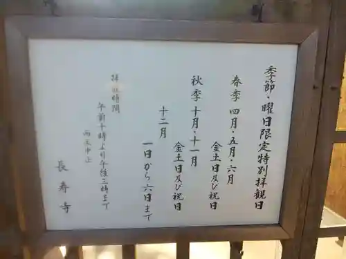長壽寺（長寿寺）の御朱印