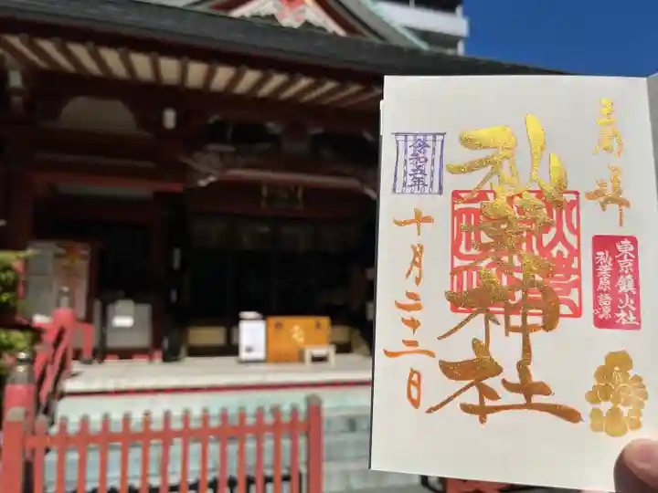 秋葉神社(東京都)