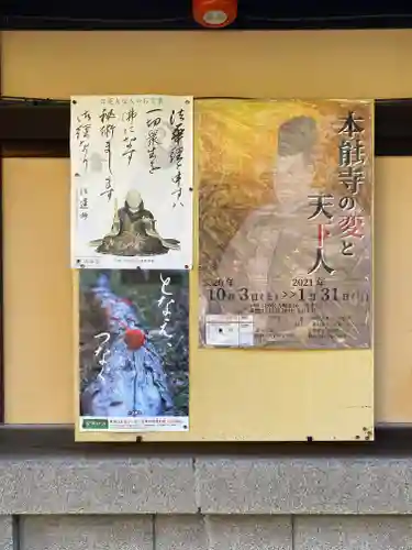 本能寺のその他建物