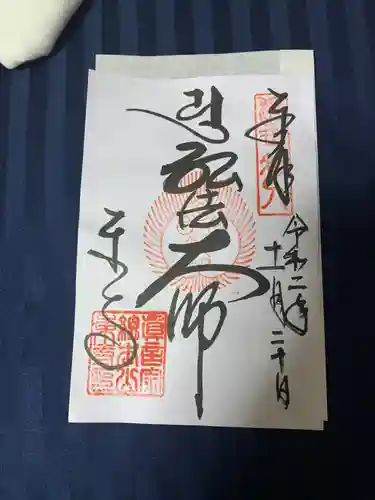 東寺（教王護国寺）の御朱印