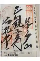 長泉院の御朱印