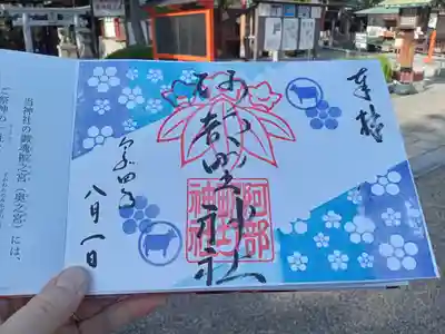 8月限定の見開き御朱印です。