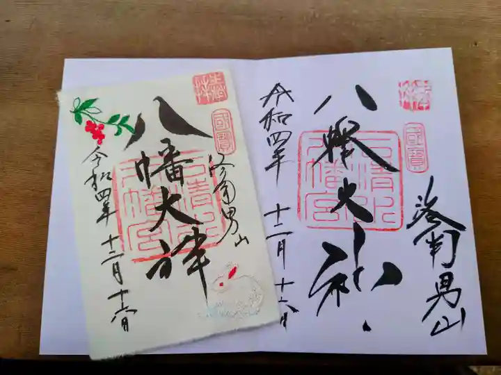 石清水八幡宮の御朱印