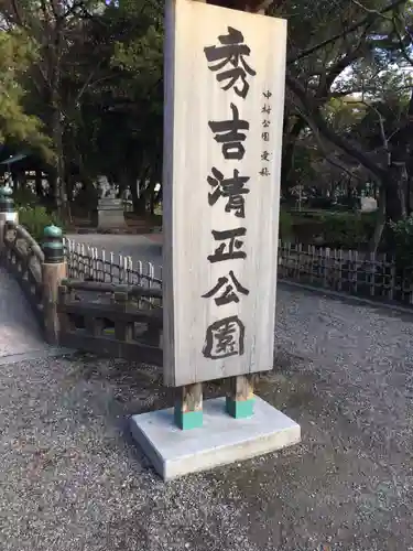 豊國神社のその他建物