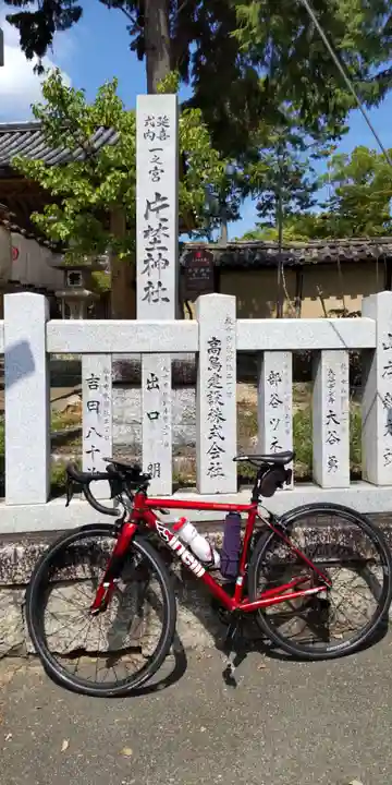 片埜神社(大阪府)