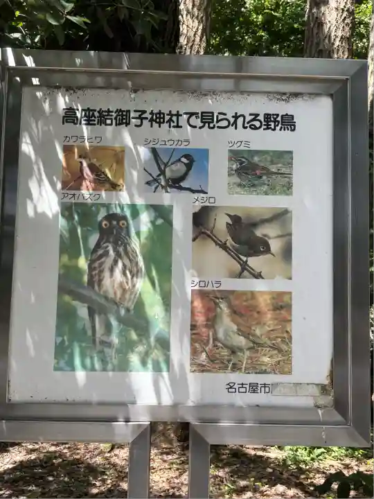 高座結御子神社(熱田神宮摂社)(愛知県)