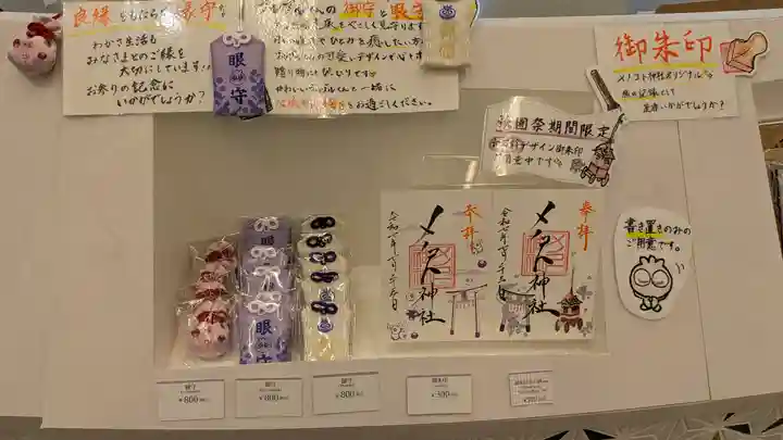 メノコト神社(京都府)