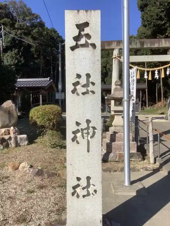 五社神社のその他建物