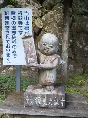 天龍寺の像