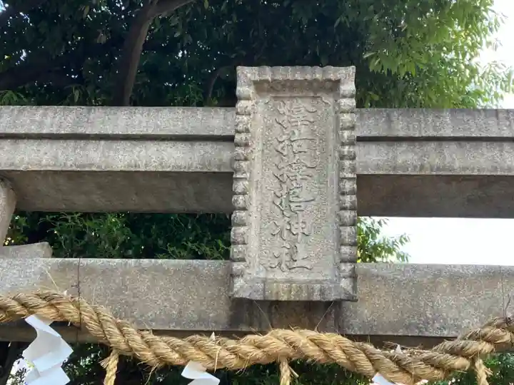 サムハラ神社(大阪府)