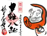 大安禅寺(福井県)