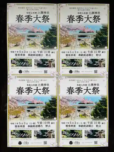 土津神社｜こどもと出世の神さま(福島県)