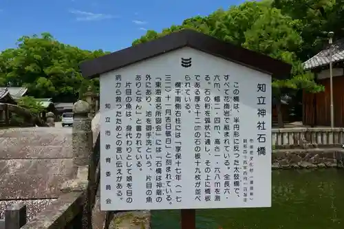 知立神社の歴史