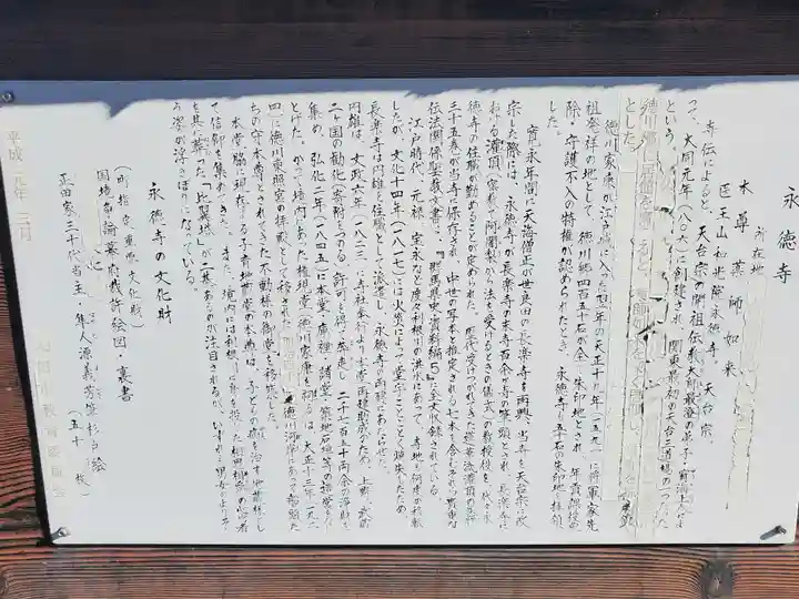 永徳寺のその他建物