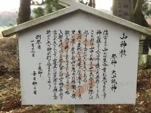 山家神社の歴史