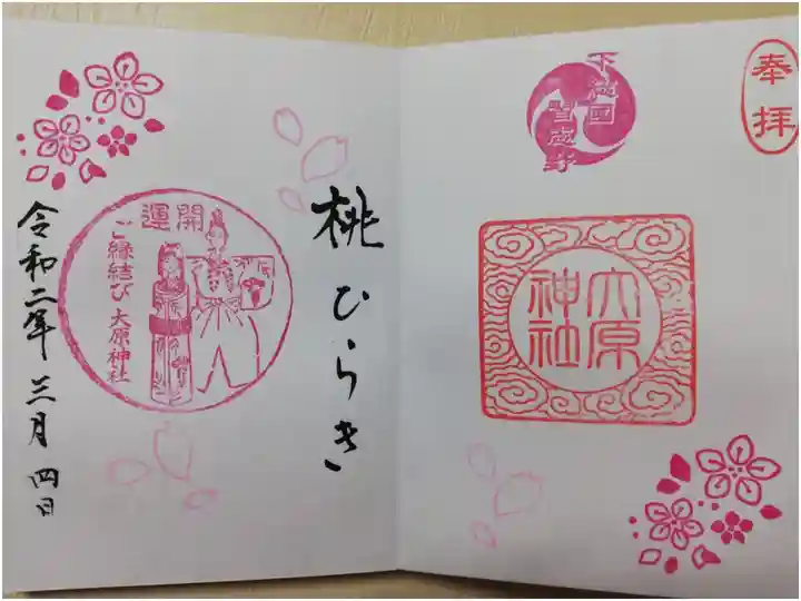 2020年3月限定御朱印「桃ひらき」です。お書き入れいただきました。