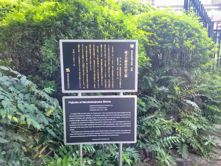 成子天神社の歴史