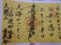 太閤山常泉寺(愛知県)