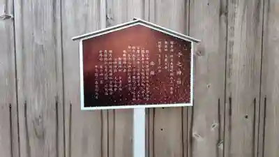 子之神社(静岡県)