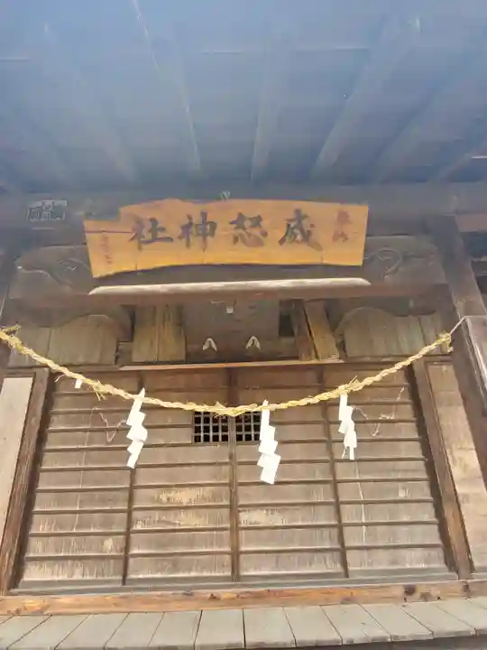 威怒神社の本殿・本堂