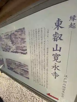 寛永寺(根本中堂)の歴史
