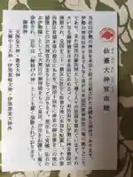 仙台大神宮の御朱印