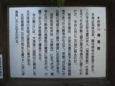 瑞雪禪院の歴史