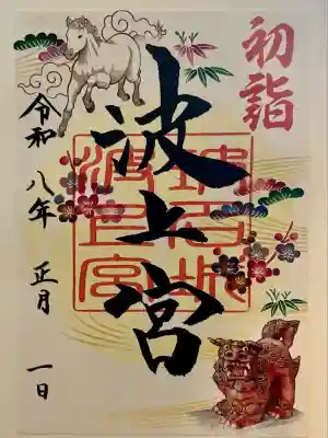 波上宮(沖縄県)