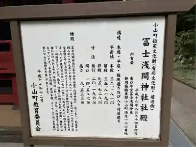 富士山東口本宮 冨士浅間神社(静岡県)