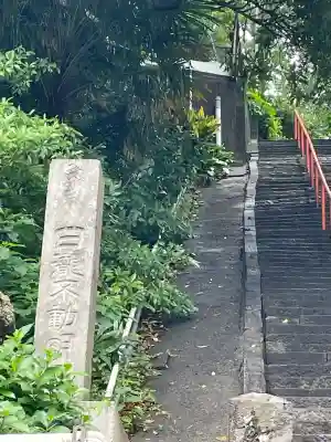 白滝不動尊(神奈川県)