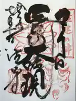 目の霊山 油山寺の御朱印