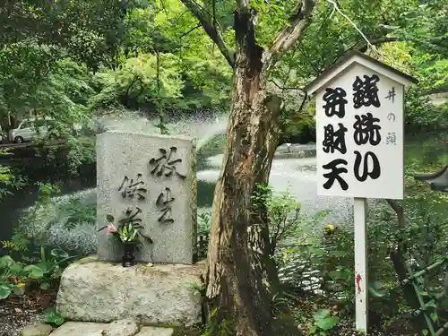 井の頭弁財天（大盛寺）の庭園