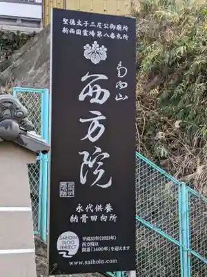 西方院のその他建物