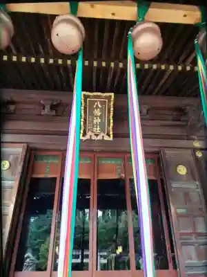 赤羽八幡神社(東京都)