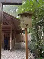 風宮(豊受大神宮別宮)(三重県)