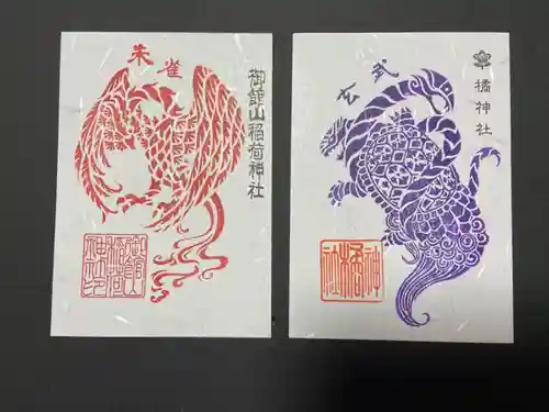 橘神社の御朱印