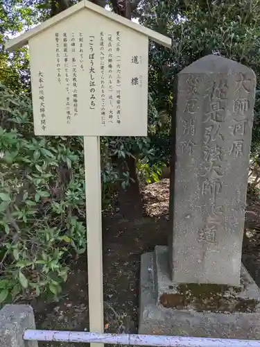 川崎大師（平間寺）の歴史