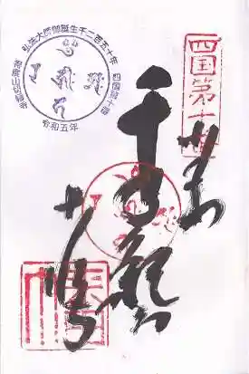 切幡寺(徳島県)