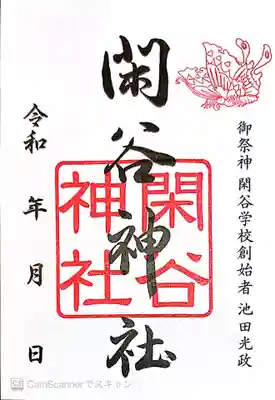 閑谷神社(岡山県)