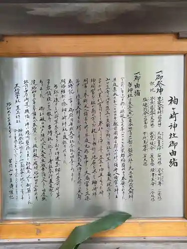 袖ケ崎神社の歴史