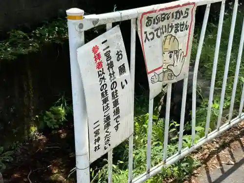 二宮神社(東京都)