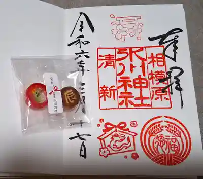 相模原氷川神社(神奈川県)