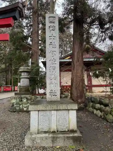 伊佐須美神社の{uncategorized: "未分類", other: "その他", undefined: "問題あり", building: "その他建物", grave: "お墓", sacred_gate: "鳥居", guardian: "狛犬", statue: "像", buddha: "仏像", history: "歴史", nature: "自然", garden: "庭園", animal: "動物", pagoda: "塔", temizu: "手水舎", mountain_gate: "山門・神門", sanctuary: "本殿・本堂", subordinate: "末社・摂社", art: "芸術", scenery: "景色", jizo: "地蔵", ema: "絵馬", goshuin: "御朱印", omikuji: "おみくじ", items: "授与品その他", amulet: "お守り", goshuincho: "御朱印帳", eats: "食事", festival: "お祭り", votive_dance: "神楽", shichigosan: "七五三参", wedding: "結婚式", experience: "体験その他", initially: "初詣", around: "周辺", anti_infection: "感染症対策"}