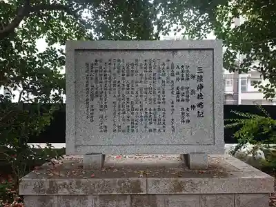 三篠神社(広島県)