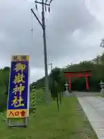札幌御嶽神社のその他建物